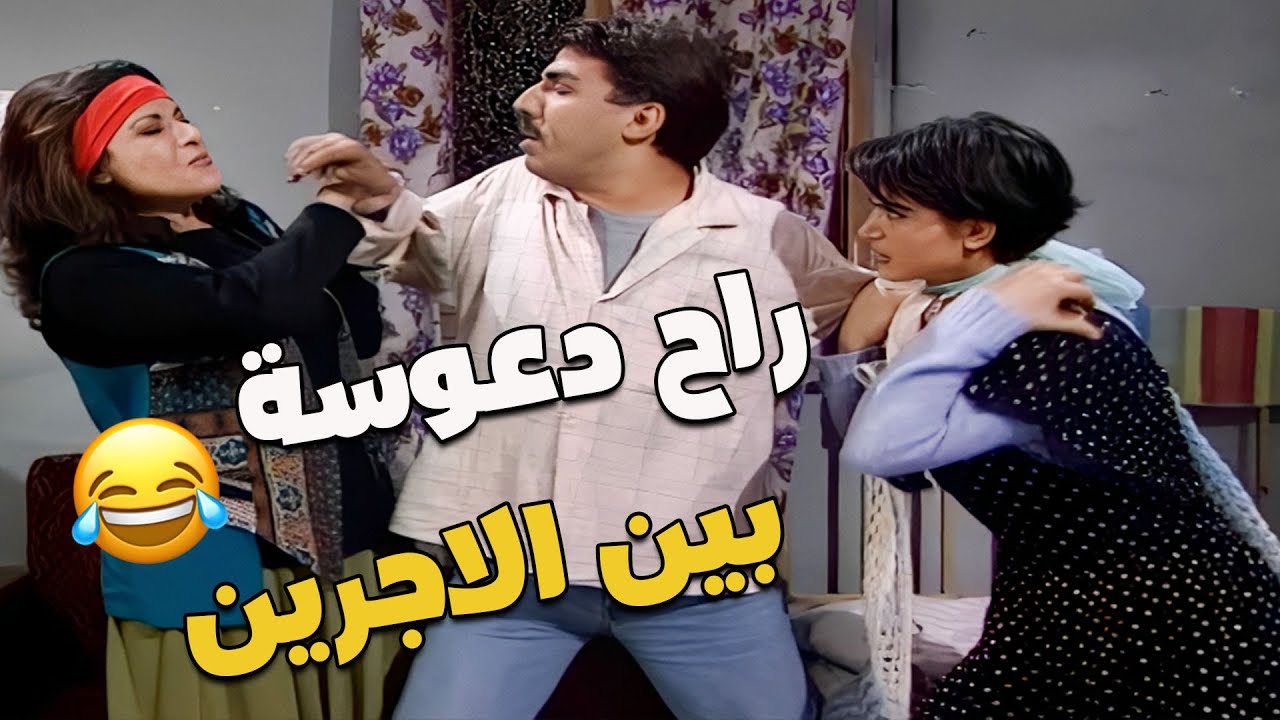لما تعلّق بين مرتك وأمك وانت تروح دعوسة بين الإجرين 🤦‍♂️😵💥😂