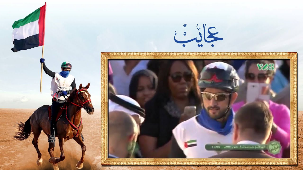 راشد الماجد - عجايب (النسخة الأصلية) | 2016