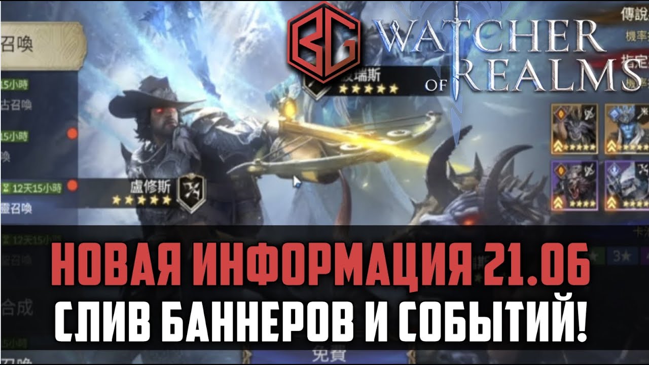 СРОЧНЫЕ НОВОСТИ  | баннеры призыва и события |  Watcher of Realms #watcherofrealms