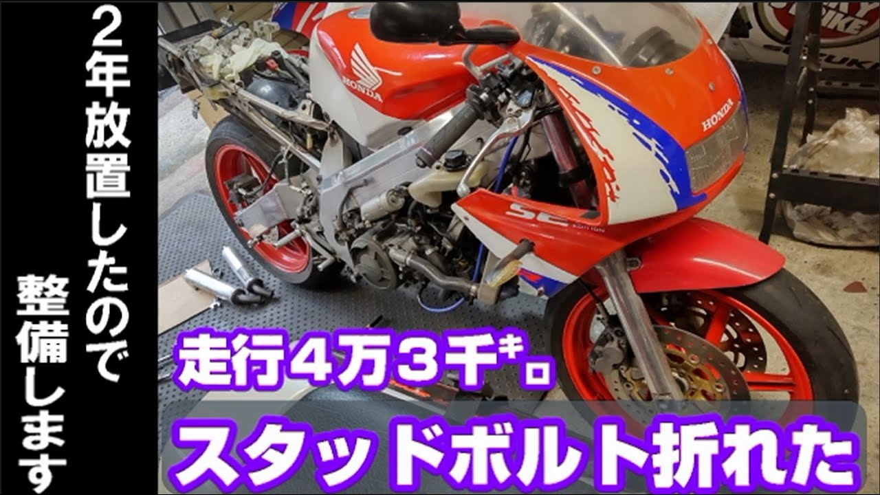 NSR250R MC21 заброшенный на 2 года Пробег 43000км Двухтактный мотоцикл Honda