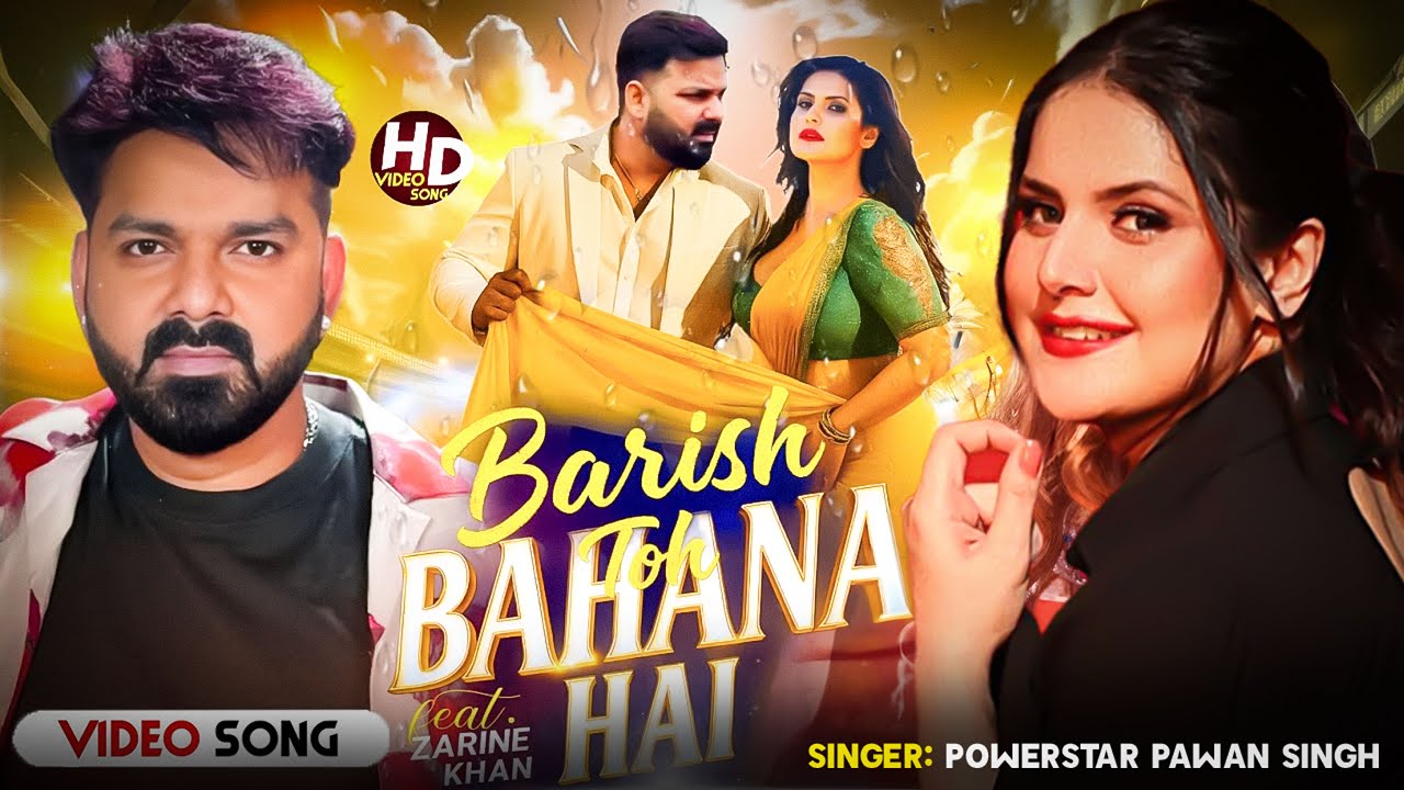 #video | #Pawan Singh | बारिश तो बहाना है | #Zareen Khan | Baarish Toh Bahana Hai  Bhojpuri New Song