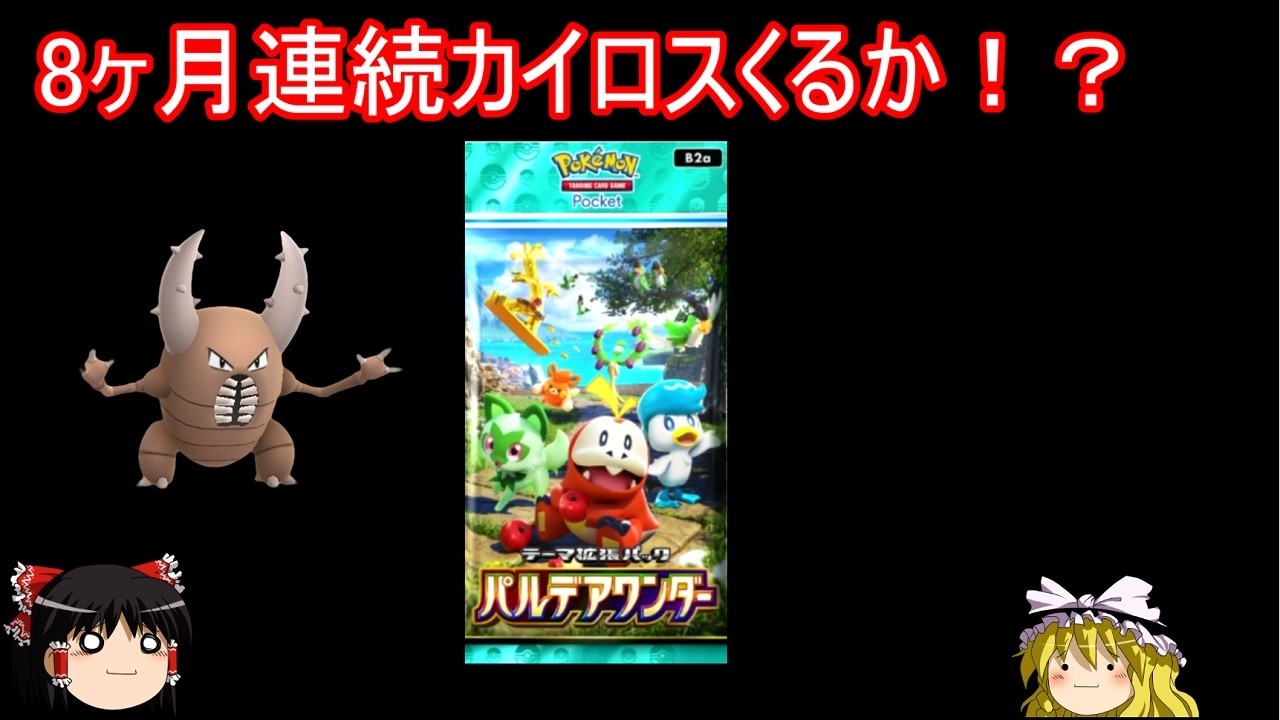 遂にSVメインのパックが登場したパルデアワンダー開封【ポケポケ】【ゆっくり実況】