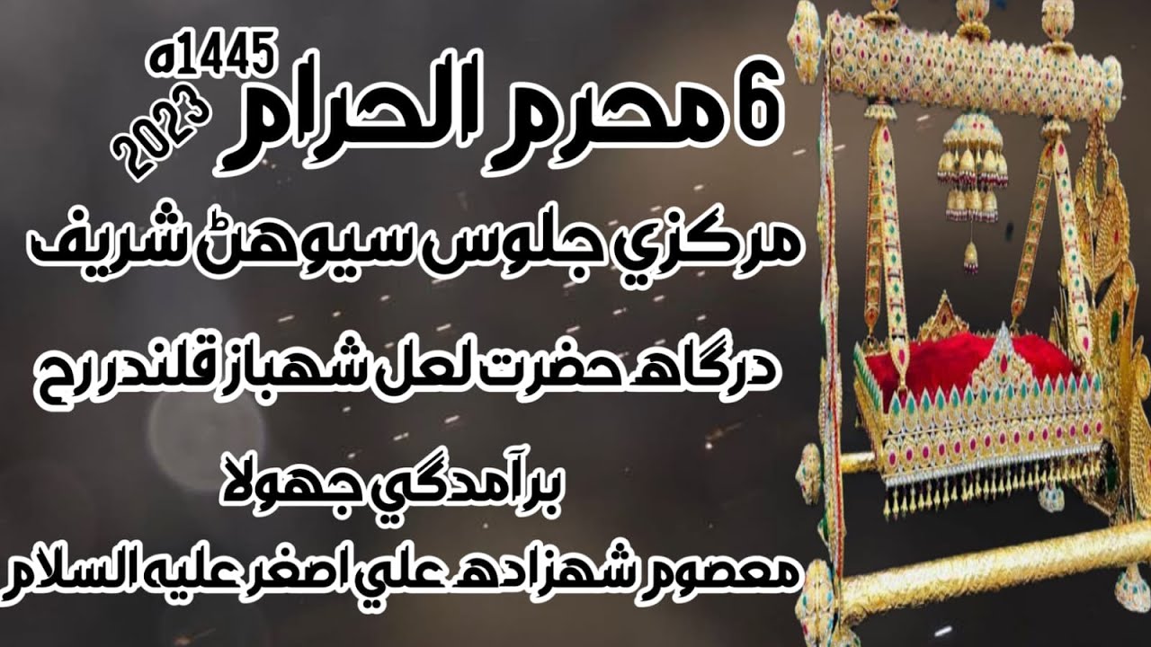 6th Muharram Azadari, Sehwan Sharif, Dargah Hazrat Laal Shahbaz Qalandar RA, 1445/2023