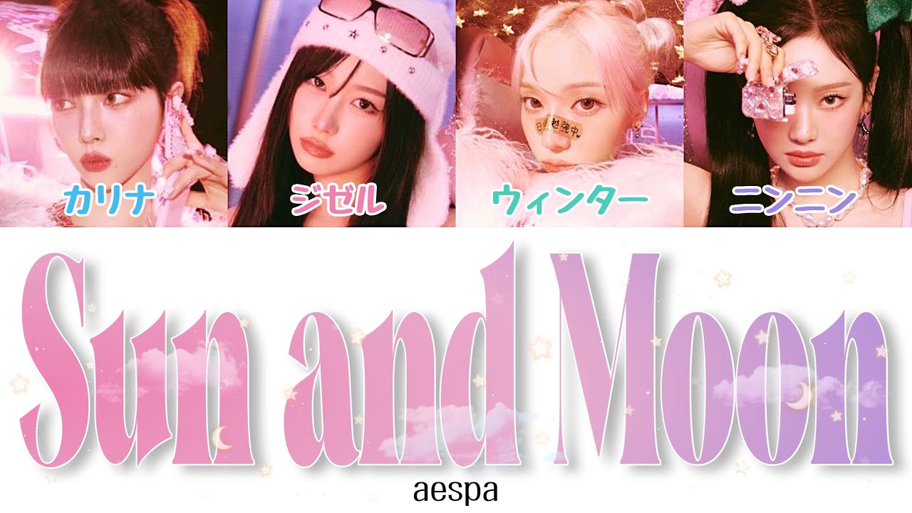 Sun and Moon-aespa【カナルビ/日本語訳/歌詞】
