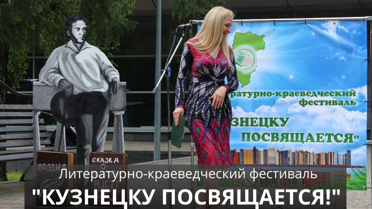 Литературно-краеведческий фестиваль 