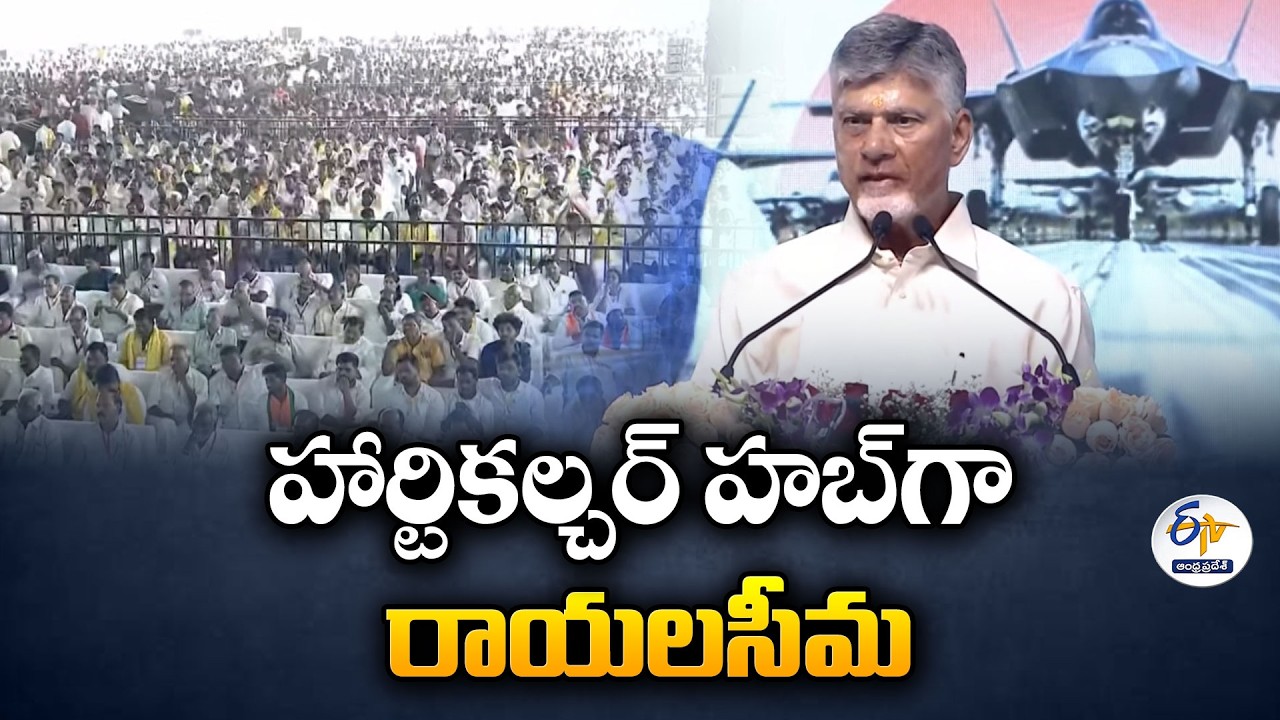 Chandrababu Announces ₹1 Lakh Crore Project to Develop Rayalaseema as Horticulture Hub