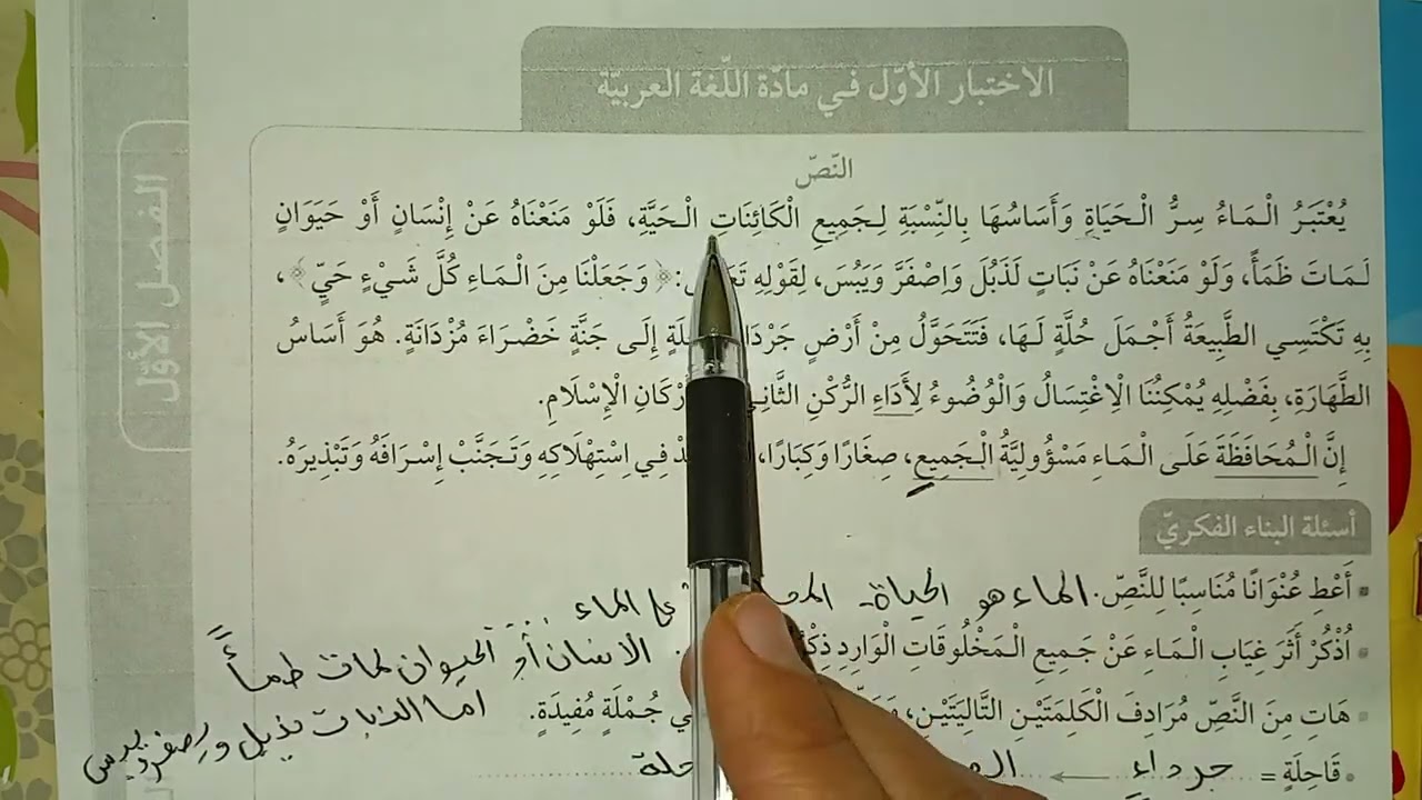 اختبار في اللغة العربية سنة رابعة ابتدائي الفصل الثاني 