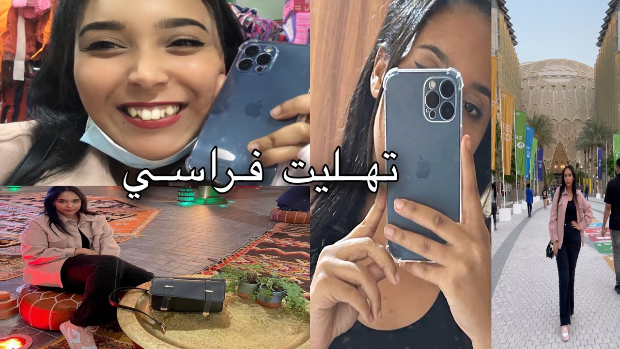 أجمل يوم في حياتي، مشيت لبلاصة رائعة ف دبي، و شريت تلفون أحلامي