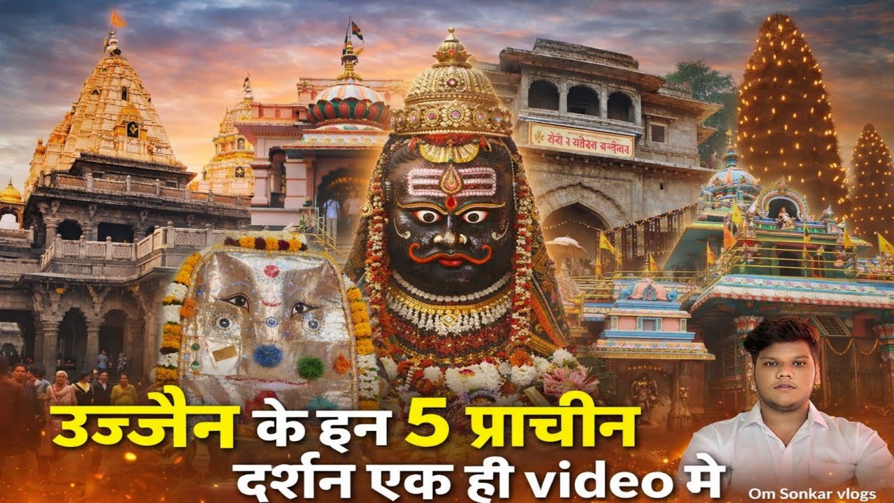 उज्जैन महाकाल के 5 प्राचीन और मुख्या मंदिरों के दर्शन #ujjain #प्राचीन #मंदिर #ट्रेंडिंग #cgviral 