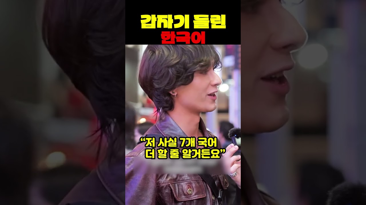 갑자기 들린 한국어