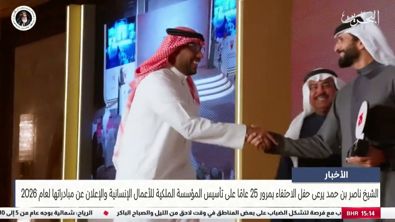 تغطية نشرة الأخبار لحفل تدشين الاحتفاء بمرور 25 عام على تأسيس المؤسسة الملكية للأعمال الإنسانية