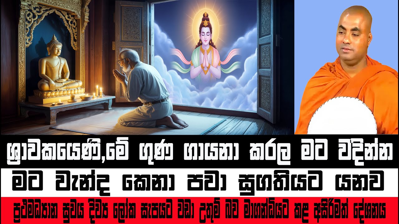 අසීමාන්තික බුදු ගුණ | මාගන්ධිය සූත්‍රය | Koralayagama Saranathissa Thero #darmadesana #suthradeshana