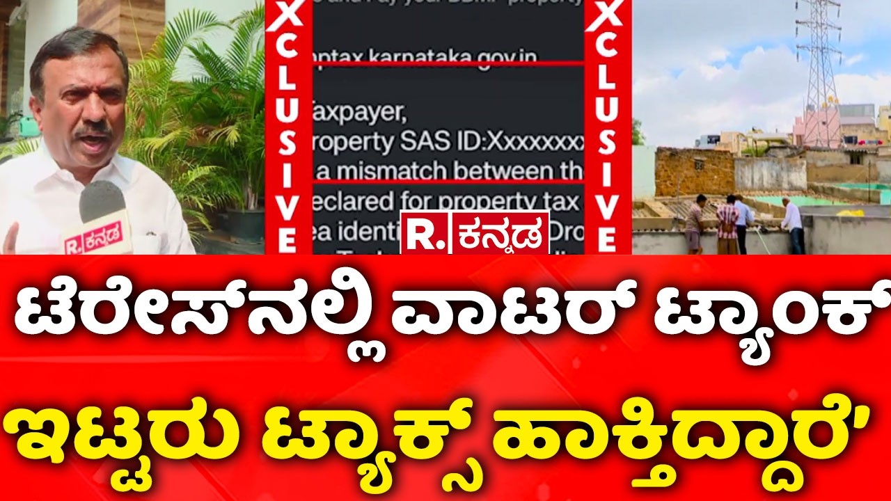 Drone surveys cause problems  : ಟೆರೇಸ್​​ನಲ್ಲಿ ವಾಟರ್ ಟ್ಯಾಂಕ್ ಇಟ್ಟರು ಟ್ಯಾಕ್ಸ್ ಹಾಕ್ತಿದ್ದಾರೆ’