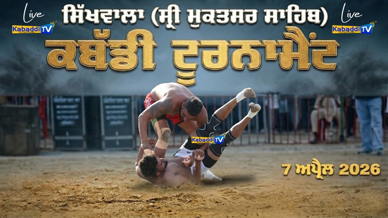 🔴 [LIVE] Sikhwala (Sri Muktsarb Sahib) Kabaddi Tournament 7 April 2026 - Kabaddi.Tv