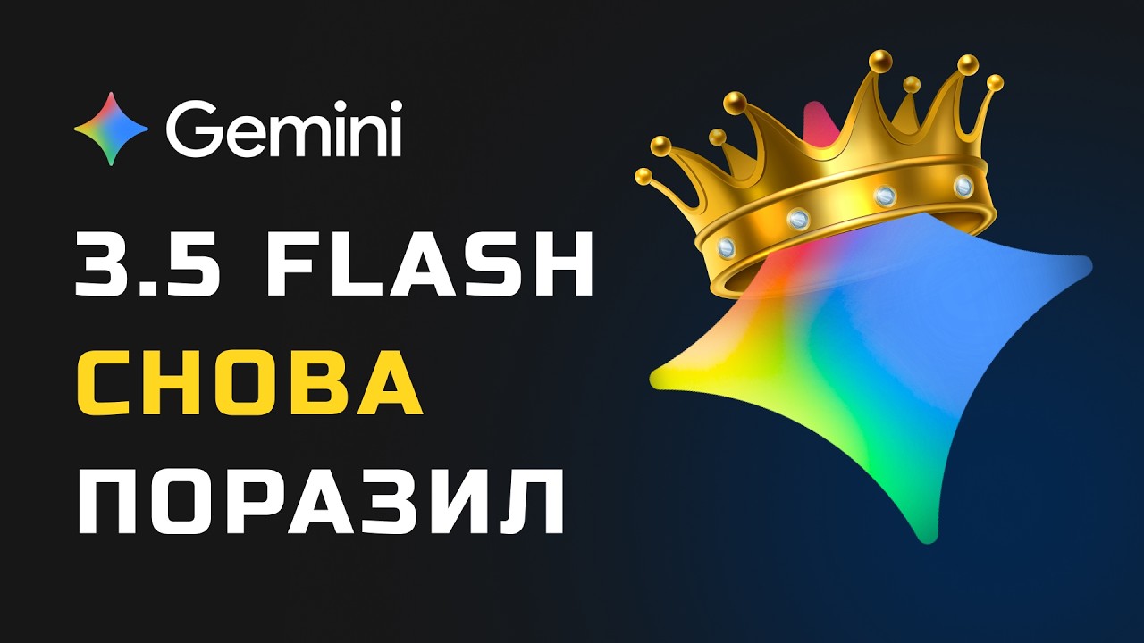 Gemini 3.5 Flash РАЗНЕСЛА! Лучший аквариум за всю историю тестов