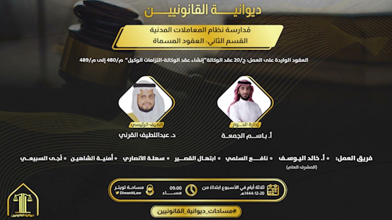 الحلقـة العشـرون| عقد الوكالة: 