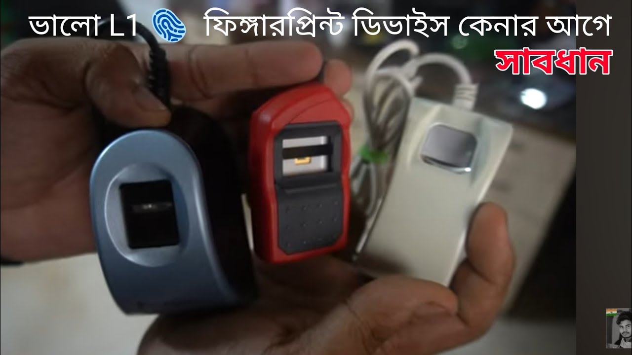 Best Fingerprint Device , Mantra MFS110 , Morpho 1300E3 , Startek FM220U #L1 #teamsouvik #mantra