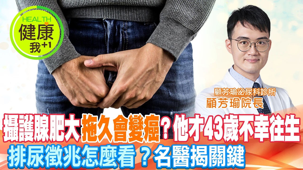 攝護腺肥大