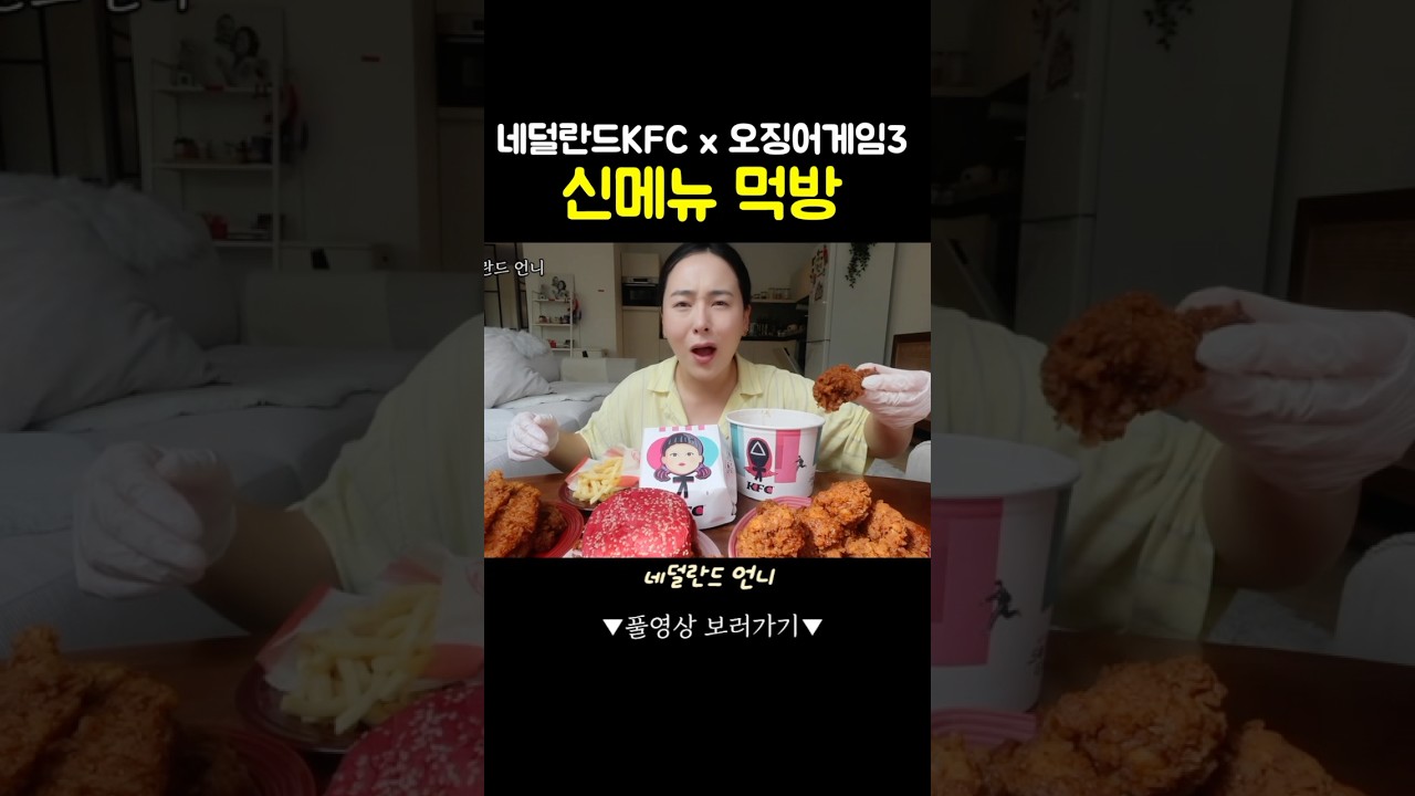 네덜란드는 지금 오징어게임 열풍! #네덜란드 #오징어게임 #shorts