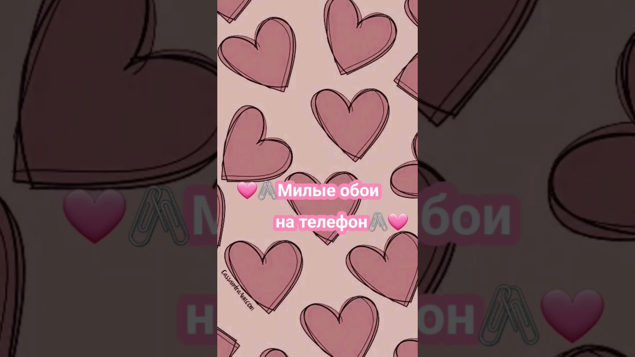 Милые обои на телефон #рекомендации