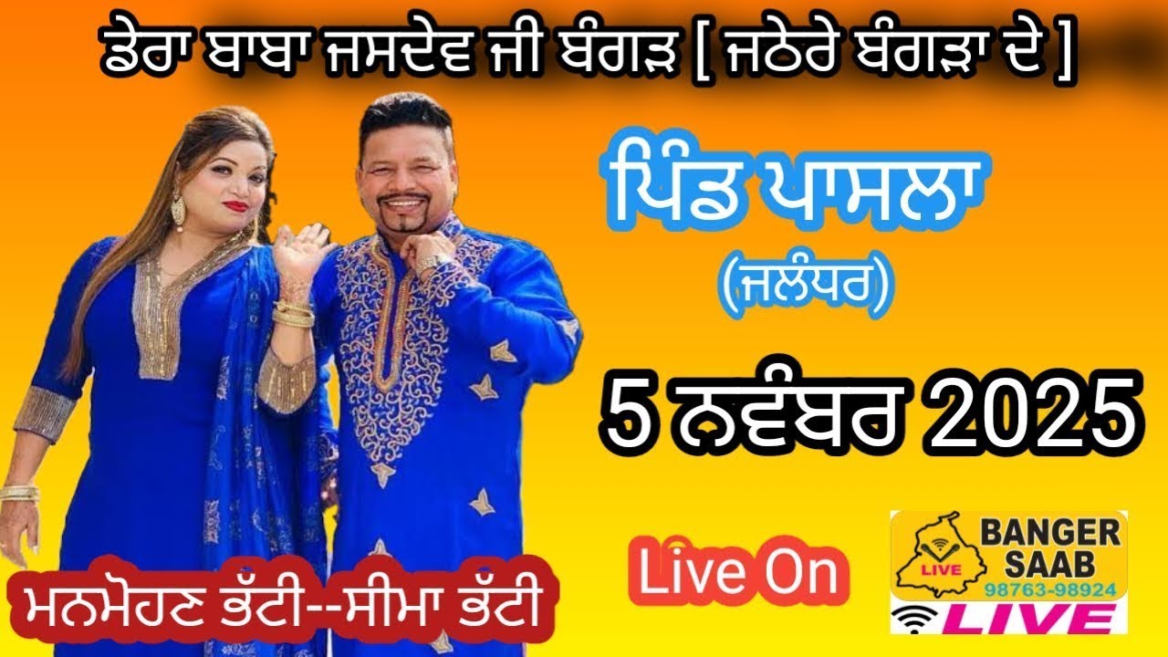 🔴Live Manmohan Bhatti--Seema Bhatti || Mela Banger Jathere Da || Pind Pasla || Jalandhar | 5/11/2025