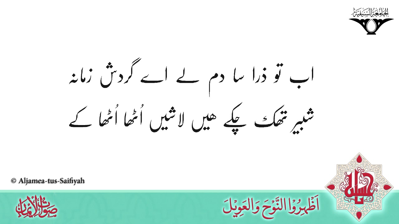 Asgar Ki Tashnagi Pe Aansu Baha Baha Ke | Sautuliman Volume 23 | Aljamea-tus-Saifiyah