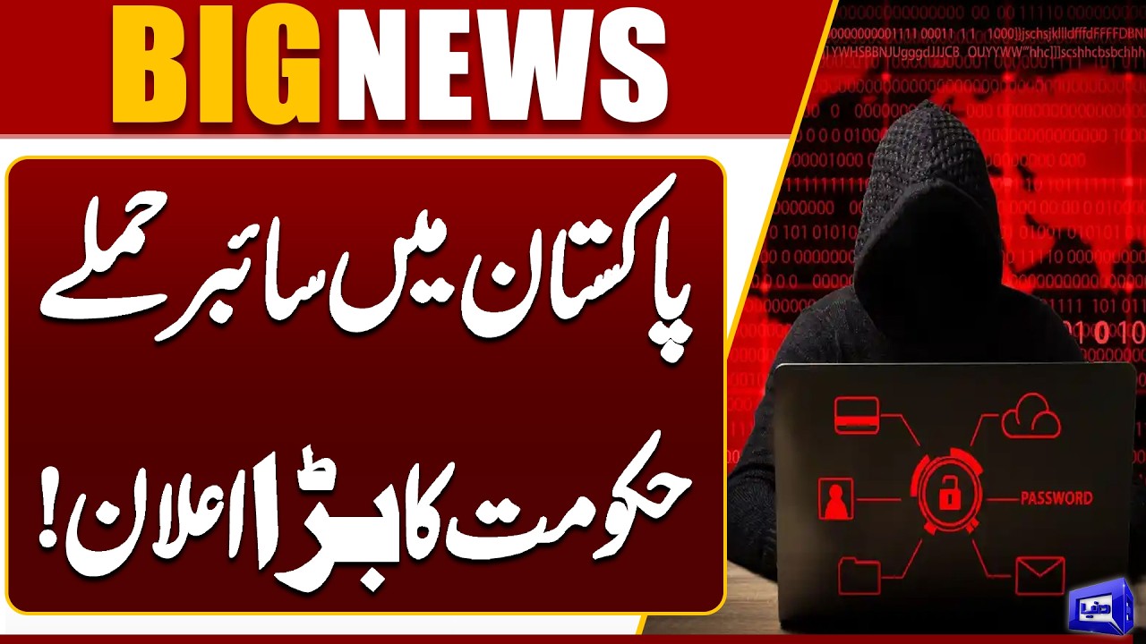 Cyber Attacks Hit Pakistan: Government Issues Major Announcement! | Breaking News | Dunya News