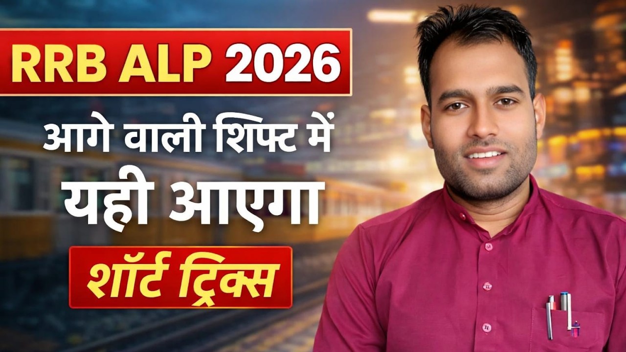 RRB ALP 2025-26 🏆 Maths Expected Paper-01 Next Shifts के लिए Important Questions | Lokesh Sir