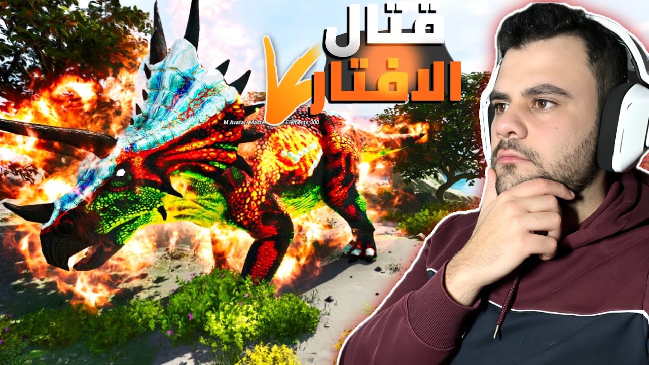 التير الجديد انفتح! معركة بوس الأفنار + ترويض جديد | ARK Ascended (Anunnaki Ascended)