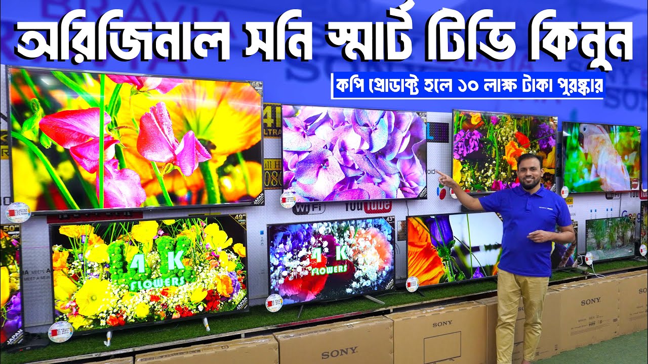 Sony TV Price in Bangladesh 2025 🔥 Sony OLED TV Price in Bangladesh 📺 4K Smart TV Price in BD
