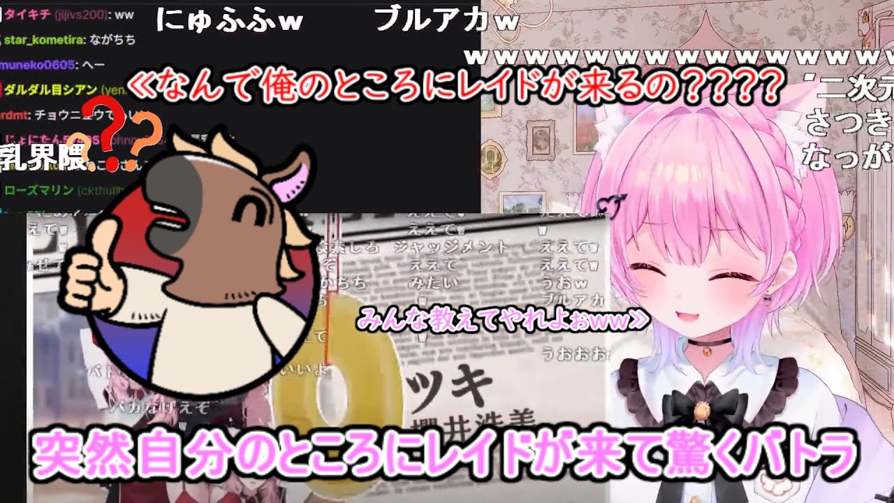 突然レイドされて動揺するバトラさんを見て爆笑するみけねこさん