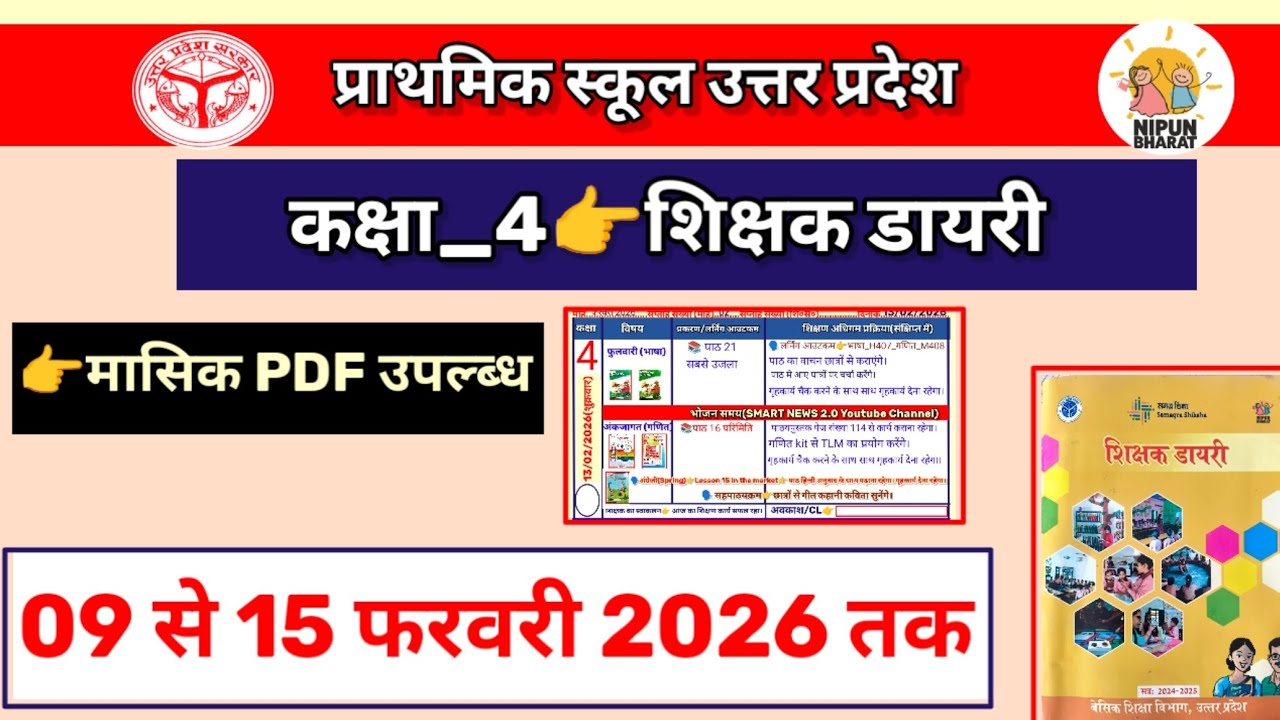 📚 शिक्षक डायरी कक्षा 4||Teacher diary class 4||