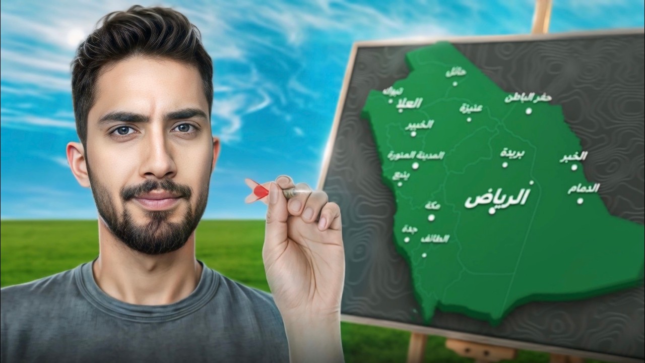 رميت السهم على الخريطة السعودية وسافرت 😨
