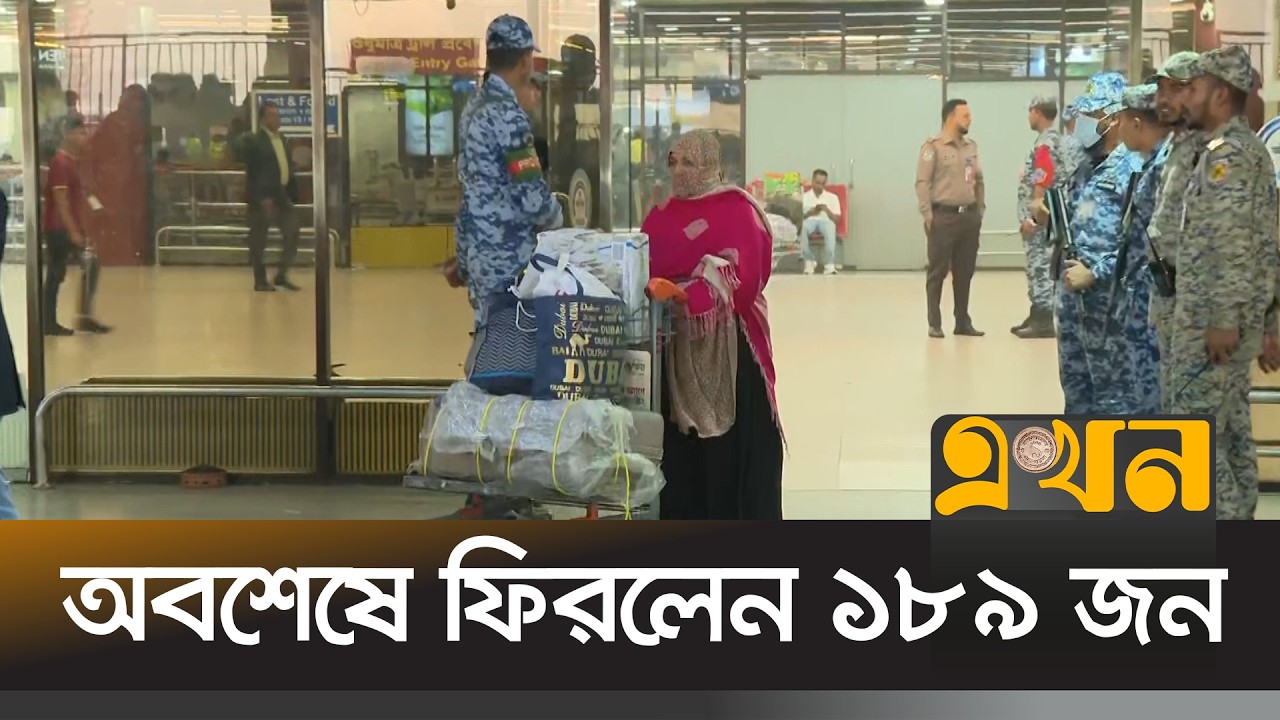 দুবাই থেকে দেশে ফিরলেন ১৮৯ প্রবাসী | US Bangla Airlines | Ekhon TV