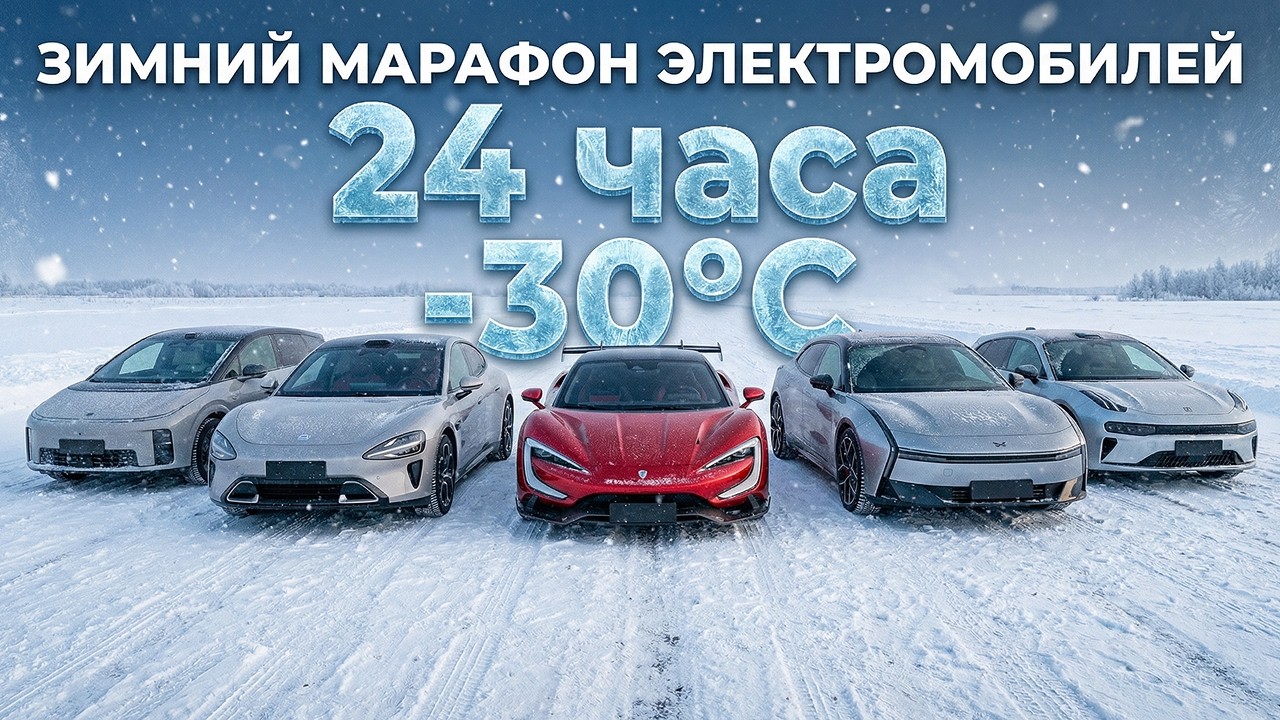 24 часа до -30°C. Кто выдержит? Зимние испытания 2025/2026 | Выпуск 03