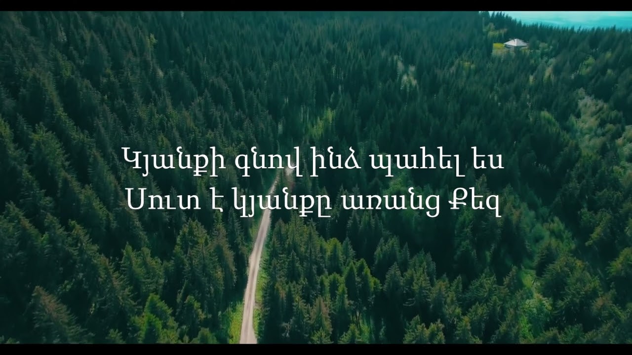HOGEVOR   ERGER /  Hayk   Hovhannisyan /HISUS  IM  SER  / Հայկ  Հովհաննիսյան / ՀԻՍՈՒՍ  ԻՄ  ՍԵՐ  4K