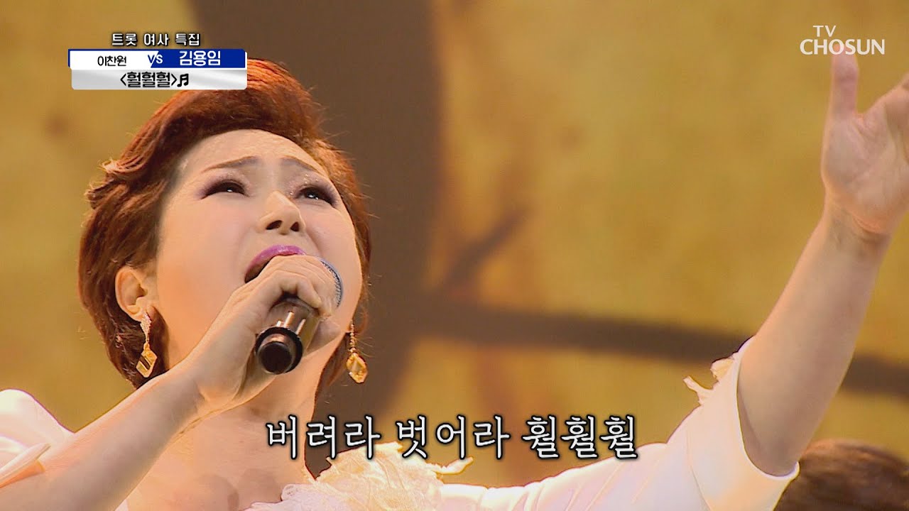 김용임 ‘훨훨훨’♬ 미움과 탐욕 모두 날아가라❀  | [신청곡을 불러드립니다-사랑의 콜센타]  27회 | TV CHOSUN 20201008 방송