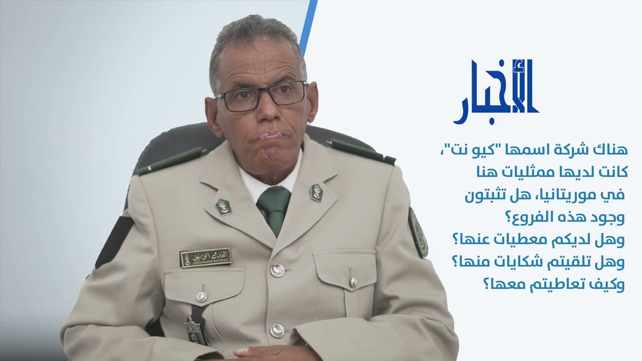 مسؤول أمني: الأجانب يحتالون على الموريتانيين عن طريق استئجار حسابات بنكية محلية