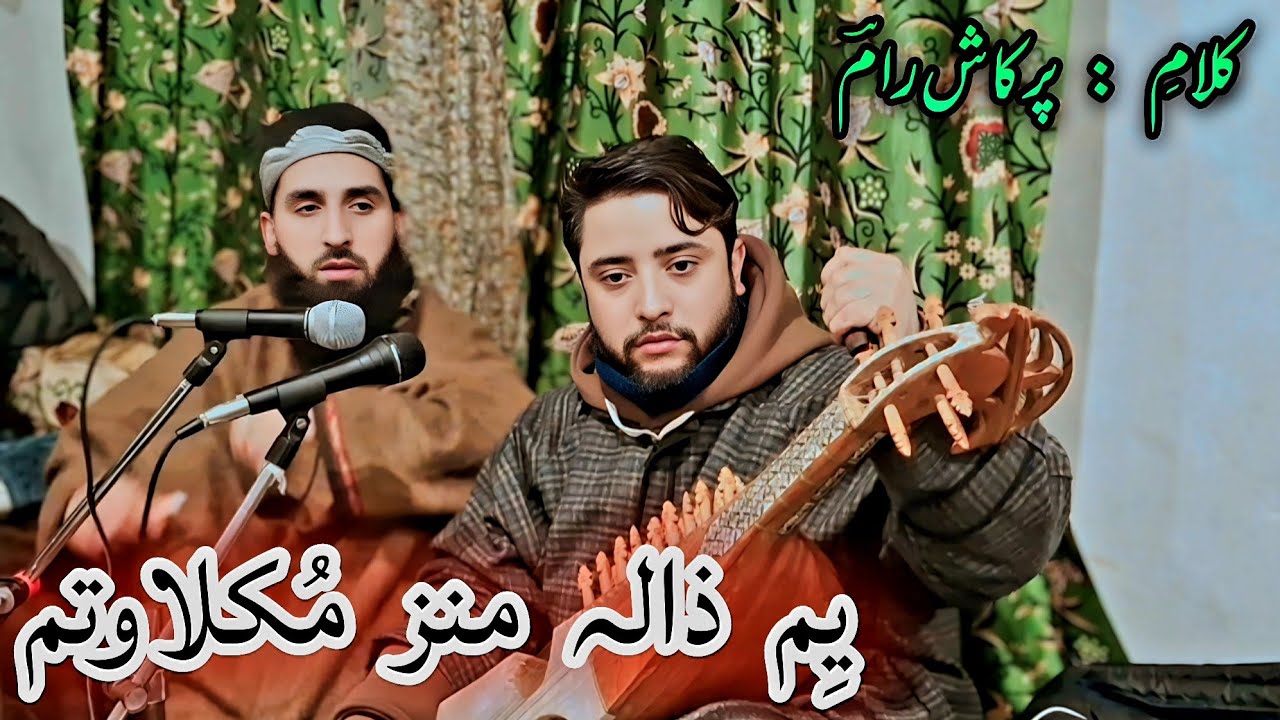 Yim zaale munz muklavtum || Dar zubair || Kalami : Prakash ram 