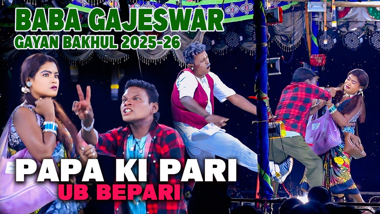 PAPA KI PARI UB BEPARI|BABA GAJESWAR GAYAN BAKHUL 2025-26|SANTALI JATRA COMEDY VIDEO|SK CREATION