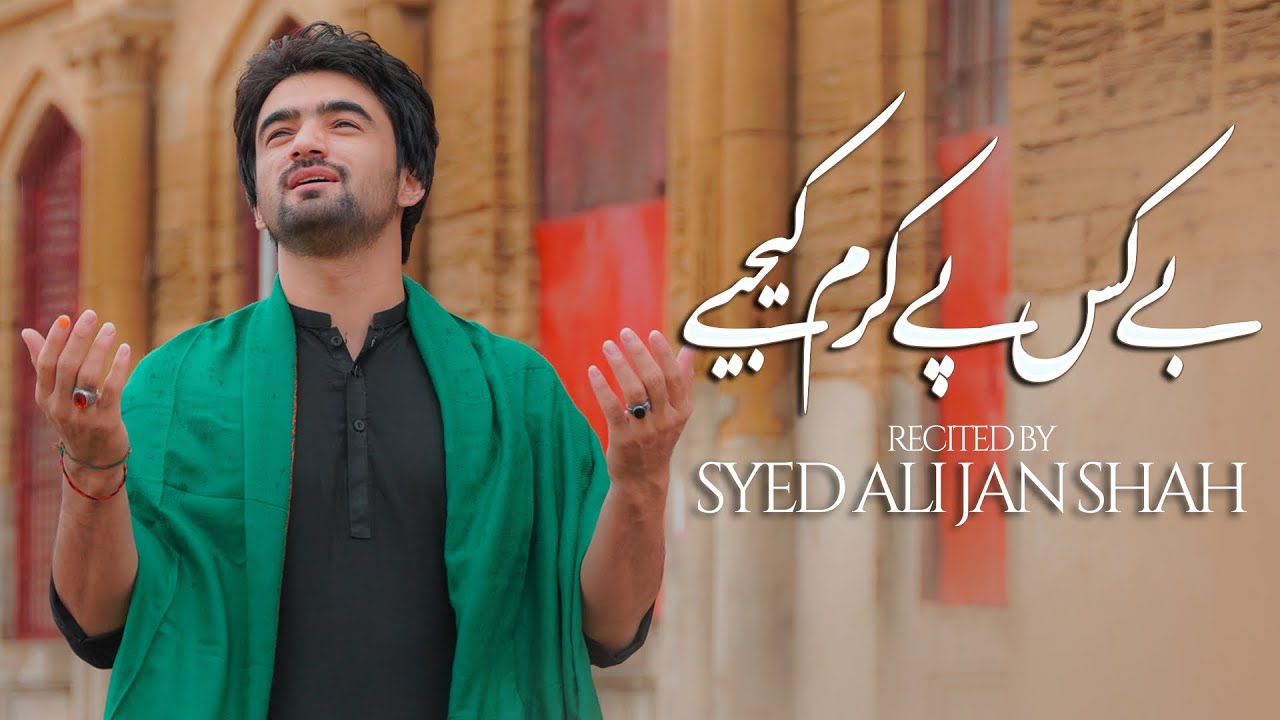 Bekas Pe Karam Ki Jaye | Sarkar E Madina | Syed Jan Ali Shah | Ramzan 2023 | TNA Records