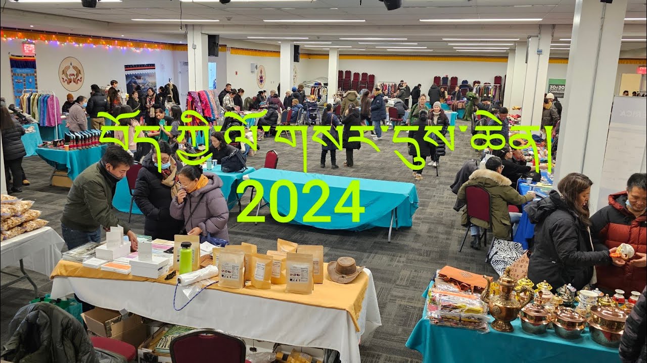 January 21, 2024 བོད་ཀྱི་ལོ་གསར་དུས་ཆེན།