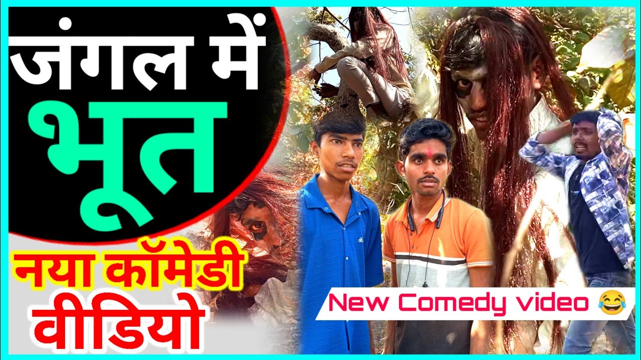 जंगल में भूत || New Comedy video || MS Comedy Line