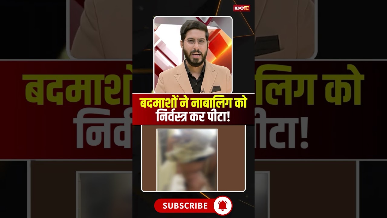 Criminals strip and beat a minor! #mpnews #tikamgarhnews #viralnews