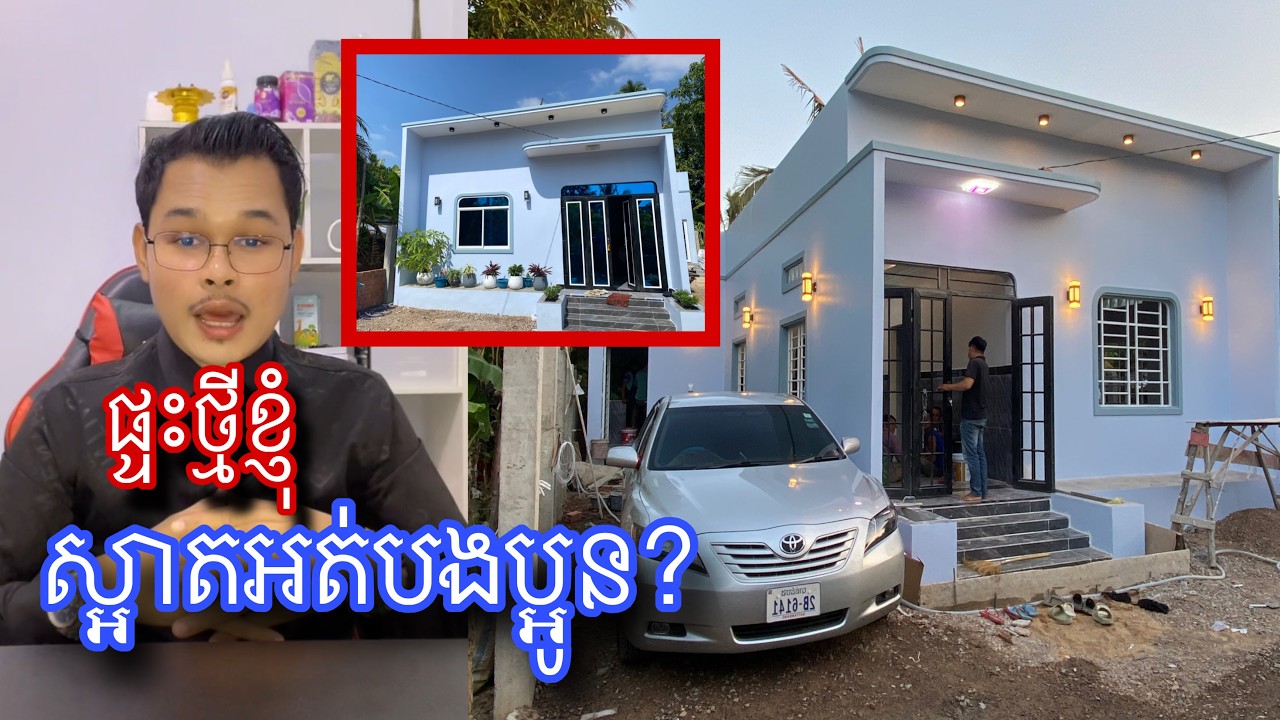 ថ្ងៃនេះនាំហ្វេនៗមកស្គាល់ផ្ទះខ្ញុំវិញម្ដង l Mr.Veasna
