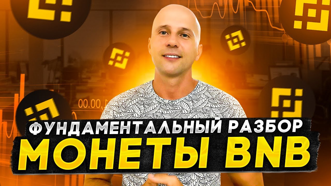 BNB COIN REVIEW | History of the BINANCE exchange and BNB prospects.