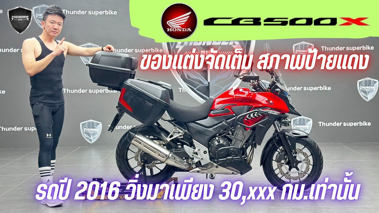 💥2ล้อรีวิว💥HONDA CB500X ปี 2016 รถวิ่ง 30,xxx กม.กุญแจครบ  สภาพสวย พร้อมลุย ราคาพิเศษ 109,000 บาท
