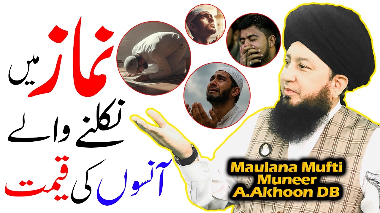 Namaz Mein Nikalne Wale Aansuon Ki Qeemat | Heart Touching Bayan | Raham TV | Mufti Muneer Akhoon