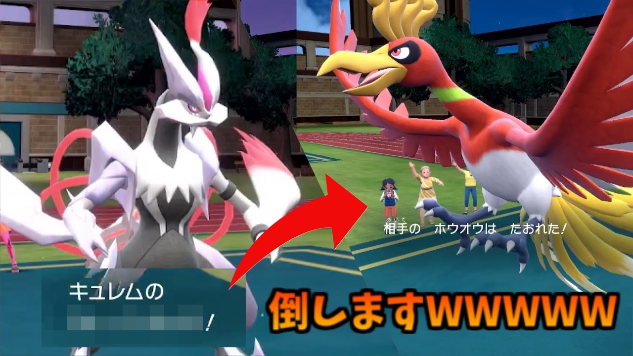 【ポケモンSV】ホワイトキュレムはやれます！！！！！！