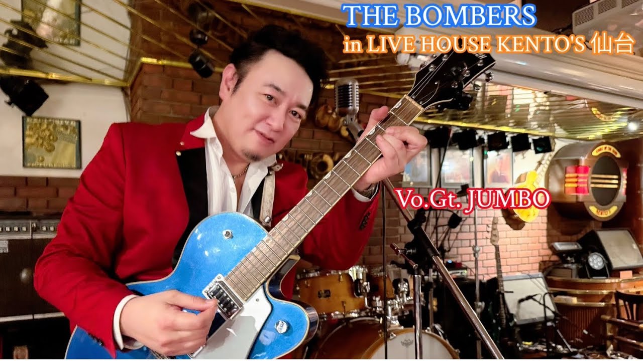  THE BOMBERS   Vo.🎙️ JUMBO in LIVE HOUSE KENTO'S 仙台 オールディーズのステージ14曲です